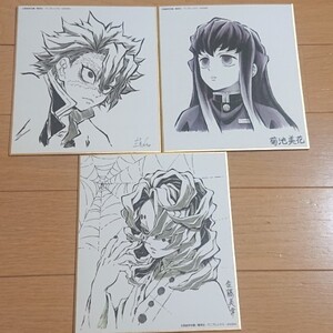 鬼滅の刃 ufotableCafe 複製ミニ色紙 不死川実弥 時透無一郎 累