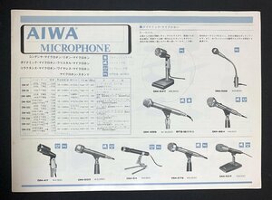 カタログ　AIWA アイワ　マイクロフォン　昭和レトロ　オーディオ ステレオ