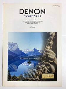 DENON アンプ総合カタログ　2002年 チューナー オーディオ ステレオ