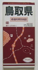  префектуры другой карта Tottori префектура задняя поверхность конутрная карта отдельный выпуск * карта. рука .