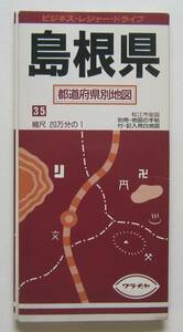 都道府県別地図　島根県　裏面白地図　別冊・地図の手帖