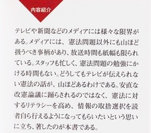 ★送料無料★ 『テレビが伝えない憲法の話』 そもそも憲法9条 96条は改正できるのか 集団的自衛権から非嫡子相続まで 木村草太　新書_画像2