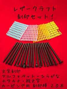 レザークラフト 刻印セット