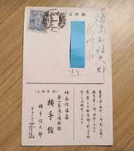 戦前絵葉書　年賀状　伊香保温泉　横手館　旅館　昭和5年　エンタイア_画像2