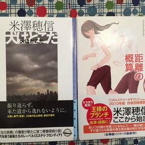 ★米澤穂信『犬はどこだ ふたりの距離の概算』単行本2冊セット 定価３０００円＋税★の画像1