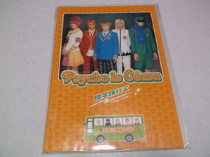 (　サイコ・ル・シェイム　【　2003ツアーパンフ 修学旅行Ｚ　♪未開封新品　】　Psycho le Cemu