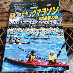 ☆2009年　奄美シーカヤックマラソンin加計呂麻大会 パンフレット 奄美大島☆