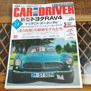 ☆CAR DRIVER カー・アンド・ドライバー 2019年5月号☆