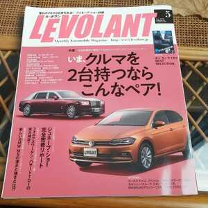 ☆LE VOLANT ル・ボラン 2018年5月号　Volume.42 Number.494 ☆
