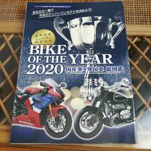 ☆オートバイ　2020年7月号　別冊付録☆