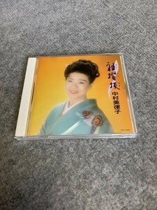 (お買い得！中古)袖摺坂　中村美律子