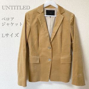 【UNTITLED アンタイトル】ベロア テーラードジャケット Lサイズ キャメル