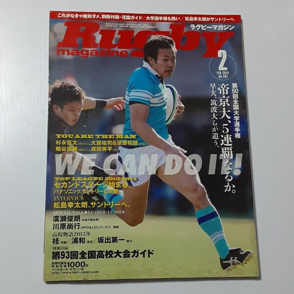 ラグビーマガジン 2014年2月号