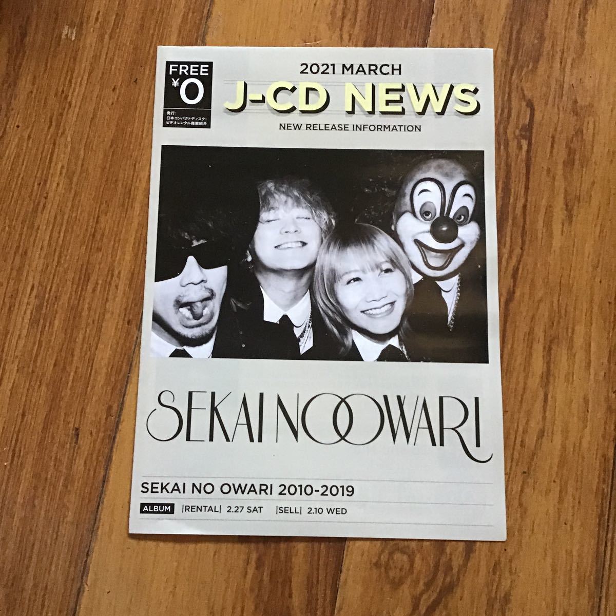 国内在庫国内在庫SEKAI NO OWARI At Timm 非売品ポスター コレクション