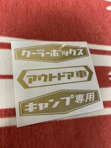 キャンプ クーラーボックス ステッカー 走り屋 日章 街道レーサー アウトドア カッティングステッカー