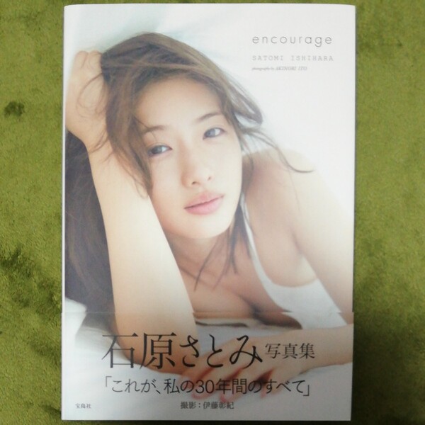 石原さとみ写真集