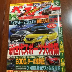 ベストカー　2015年　9/26号　　スイフトスポーツ、CR-V、CA-9　2000CCターボ列伝　等