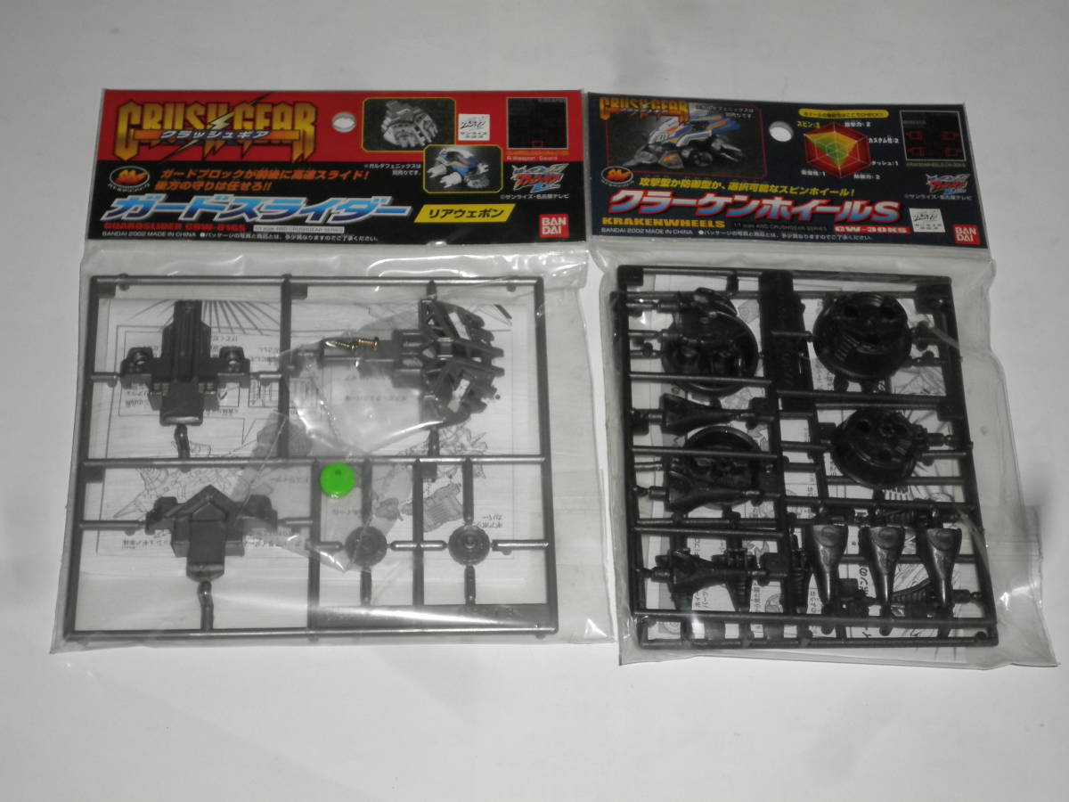 クラッシュギア パーツ欠品5種類 A lram-fgr.ma
