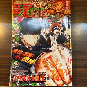 集英社　週刊少年ジャンプ　 2020年46号　付録　鬼滅の刃　劇場版ポスター　呪術迴先日のカスタマイズシール付き