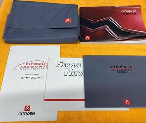 [ manual 5 point set 2007 year ( Heisei era 19 year )6 month CITROEN C5 Citroen C5 owner manual manual audio manual original case ]