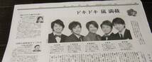 ＜匿名配送＞嵐・大野智 櫻井翔 相葉雅紀 二宮和也 松本潤　新聞２種セット　2012・2013/1/1_画像3