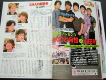 ＜匿名配送＞「あさが来た」波瑠　鈴木梨央 　SMAP～のど自慢　 NHK ステラ 2015/10/2_画像6