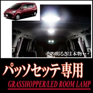 LEDルームランプ　トヨタ・パッソセッテ専用セット　驚きの明るさ/1年間保証/GRASSHOPPER