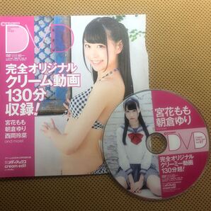 クリーム Cream 2020 Apr vol.97 DVD アイドルDVD