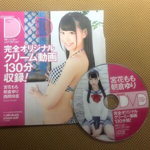 クリーム　Cream 2020 Apr vol.97 DVD アイドルDVD