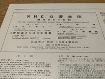 クラシックLP　キングレコード　KC3001　岩城宏之指揮によるNHK交響楽団「現代日本の音楽」　１枚組_画像4