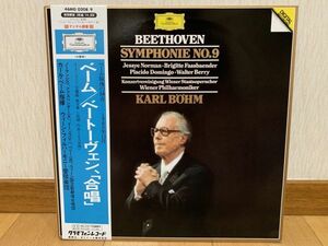 クラシックLP　日本グラモフォン　カール・ベーム指揮、ウィーンフィル　ベートーヴェン・交響曲第９番「合唱」２枚組
