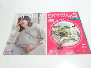 JAL SHOP★2020年　１・２・３月＆スカイワード　２月☆２冊セット