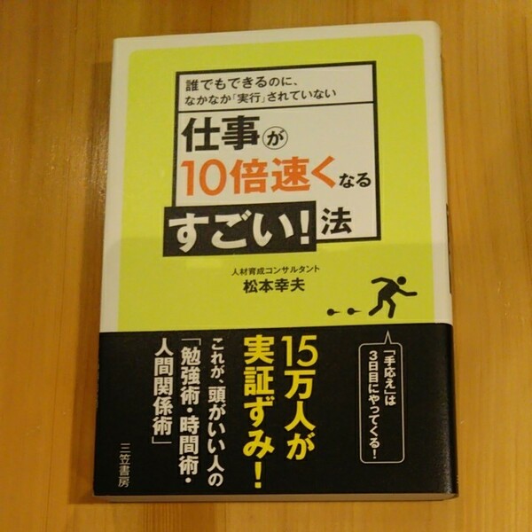 仕事が10倍速くなるすごい！法