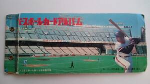 ☆☆カルビー☆☆1970年代 プロ野球【ベースボールカードアルバム】カルビー株式会社