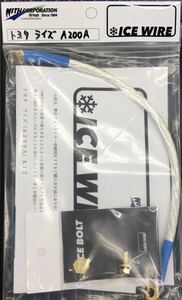 アーシング アイスワイヤー ICE WIREトヨタ ライズ A200A キット