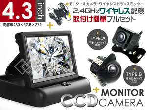 送料無料 高性能4.3インチポップアップモニターCCDカメラ（角型(TYPE.A)）2.4GHzワイヤレス【バックモニター 最高画質