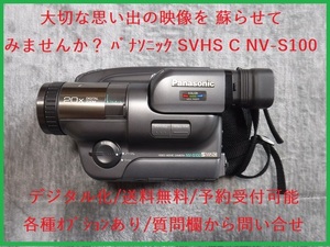  rental 1 week SVHS C Panasonic video camera NV-S100 manual attaching complete set super VHS digital . operation goods ①