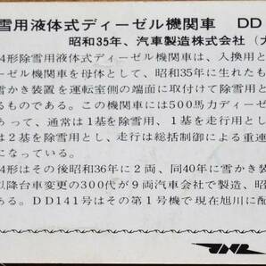「雪かき車シリーズ9(DD14-1)」記念急行券(札幌⇒100km)」＊入鋏/折れ 日付:45.9.18 1970,北海道総局の画像2