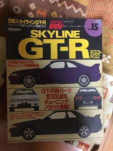 スカイライン　GT-R パーツ　本