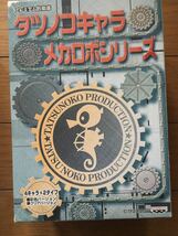 バンプレスト　タツノコ メカロボシリーズ　3種クリア_画像1