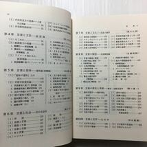 zaa-125♪言語人類学を学ぶ人のために 単行本 1996/6/30 宮岡 伯人 (編集) 世界思想社_画像3