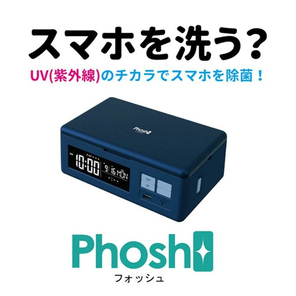 ADESSO アデッソ Phosh (フォッシュ) PS-01 目覚まし時計 UV除菌 