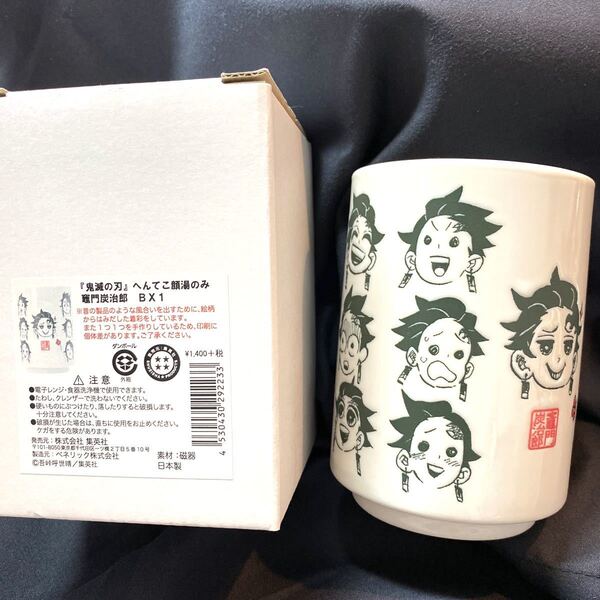 鬼滅の刃 へんてこ顔湯のみ 竈門炭治郎 BX1