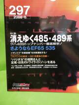 レイルマガジンRail Magazine　№297 2008 .6 特集 きえゆく485系 489系 現品限_画像2