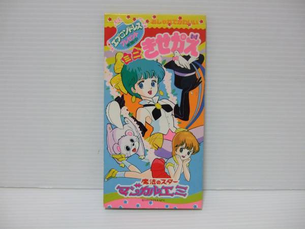 きせかえ マジカルエミの値段と価格推移は?|1件の売買データから