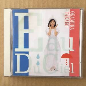 CD/岡村孝子/オー・ド・シエル/中古