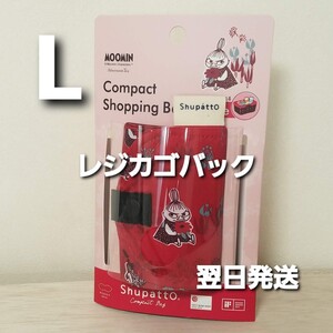 【新品】 リトルミイ L shupatto シュパット ムーミン エコバッグ