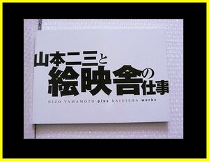 絶版画集★ム2宮崎駿作品ルパン三世カリオストロの城や天空の城ラピュタもののけ姫に参加火垂るの墓 時をかける少女の美術監督山本二三