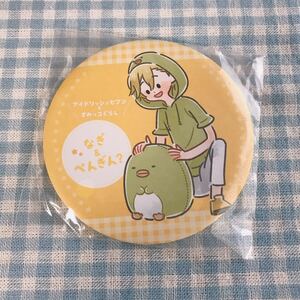 アイドリッシュセブン すみっコぐらし 一番くじ 缶バッジ 六弥ナギ