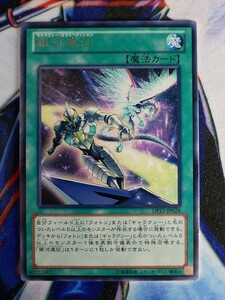 ◆B2535◆遊戯王OCG・銀河遠征 レア DP13-JP028◆